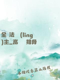 全職法師領(lǐng)主