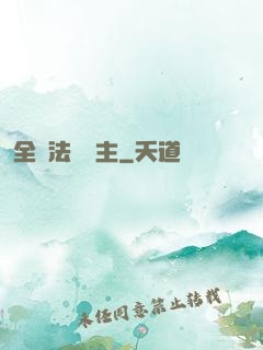 全職法師領主