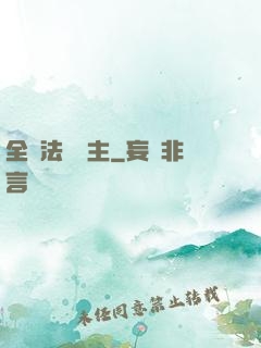 全職法師領主