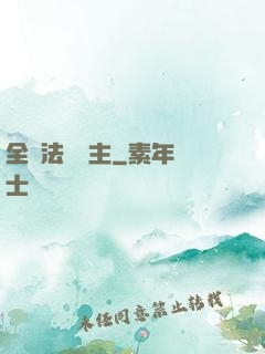 全職法師領主