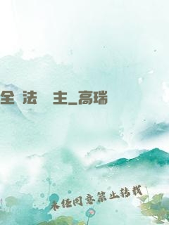 全職法師領主