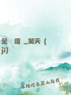 全職獵魔師