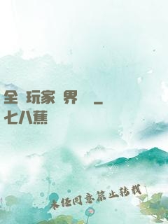 全職玩家異界縱橫