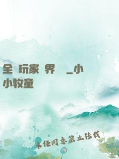 全職玩家異界縱橫