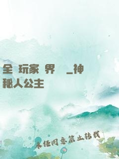 全職玩家異界縱橫