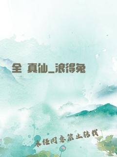 全職真仙