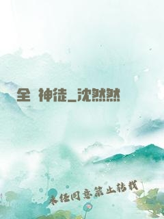 全職神徒