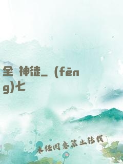 全職神徒