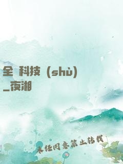 全職科技樹(shù)