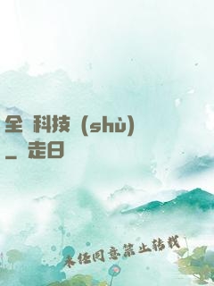 全職科技樹(shù)