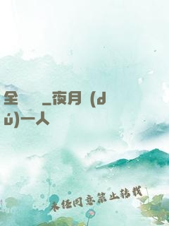 全職藥師