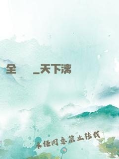 全職藥師