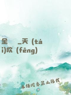 全職藥師