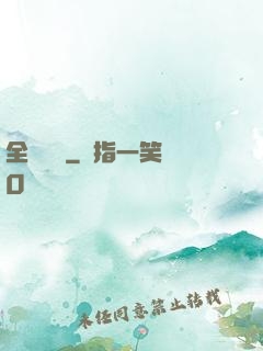 全職藥師