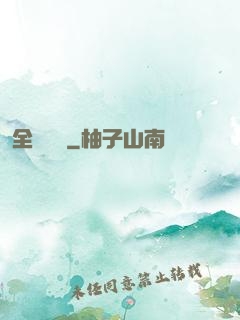 全職藥師