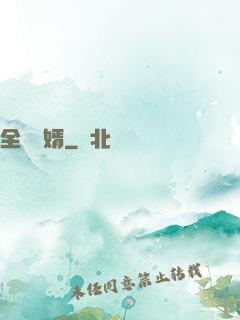 全職贅婿