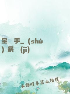 全職選手