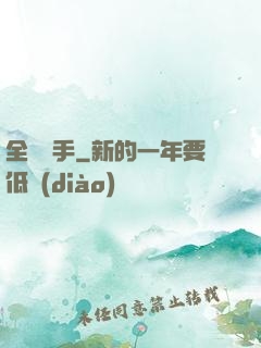 全職選手