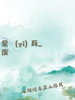 全職醫(yī)療兵