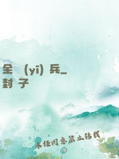 全職醫(yī)療兵