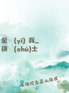 全職醫(yī)療兵