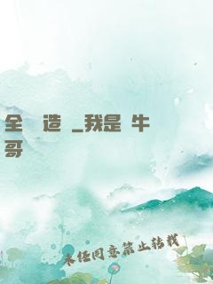 全職鍛造師