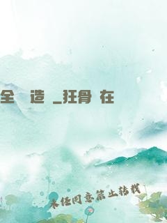 全職鍛造師