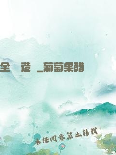 全職鍛造師