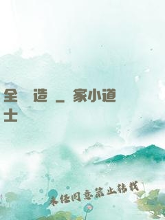 全職鍛造師