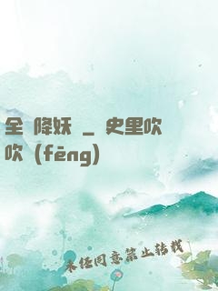 全職降妖師