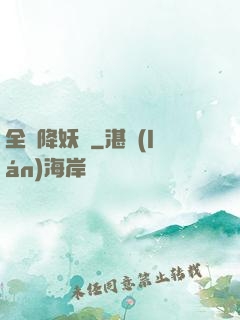 全職降妖師