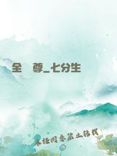 全職靈尊