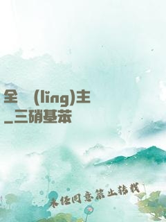 全職領(lǐng)主
