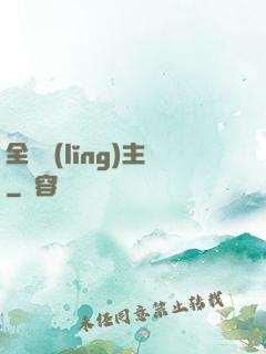 全職領(lǐng)主