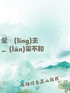 全職領(lǐng)主