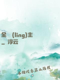 全職領(lǐng)主