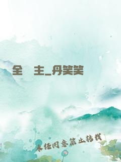 全職領主