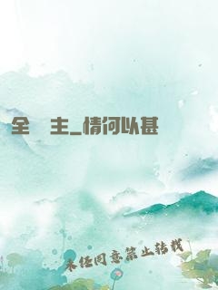 全職領主