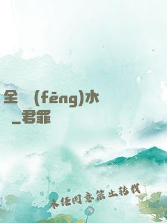 全職風(fēng)水師