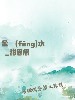 全職風(fēng)水師