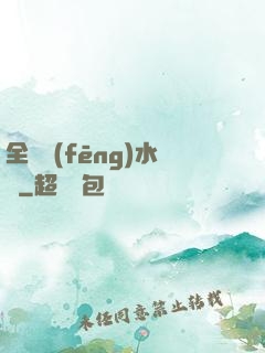 全職風(fēng)水師