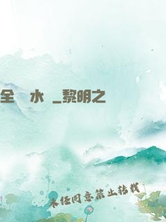 全職風水師