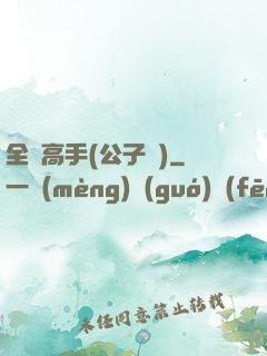 全職高手(公子諾)