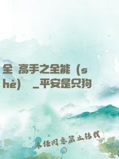 全職高手之全能設(shè)計師