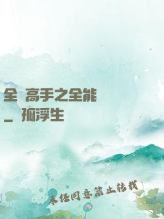 全職高手之全能設計師