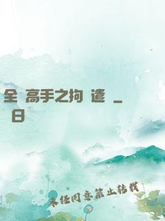 全職高手之拘靈遣將