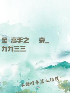 全職高手之雙職傳奇