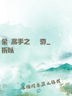 全職高手之雙職傳奇