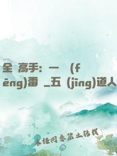 全職高手：一劍風(fēng)雷變