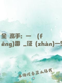 全職高手：一劍風(fēng)雷變